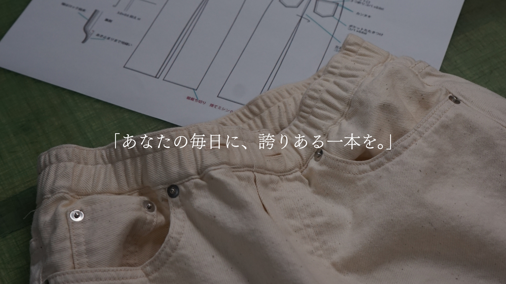 OKAYAMA Denim×AMATERAS|文化をまとう、新しいラウンジデニム。岡山の職人技から生まれた一本が誕生しました